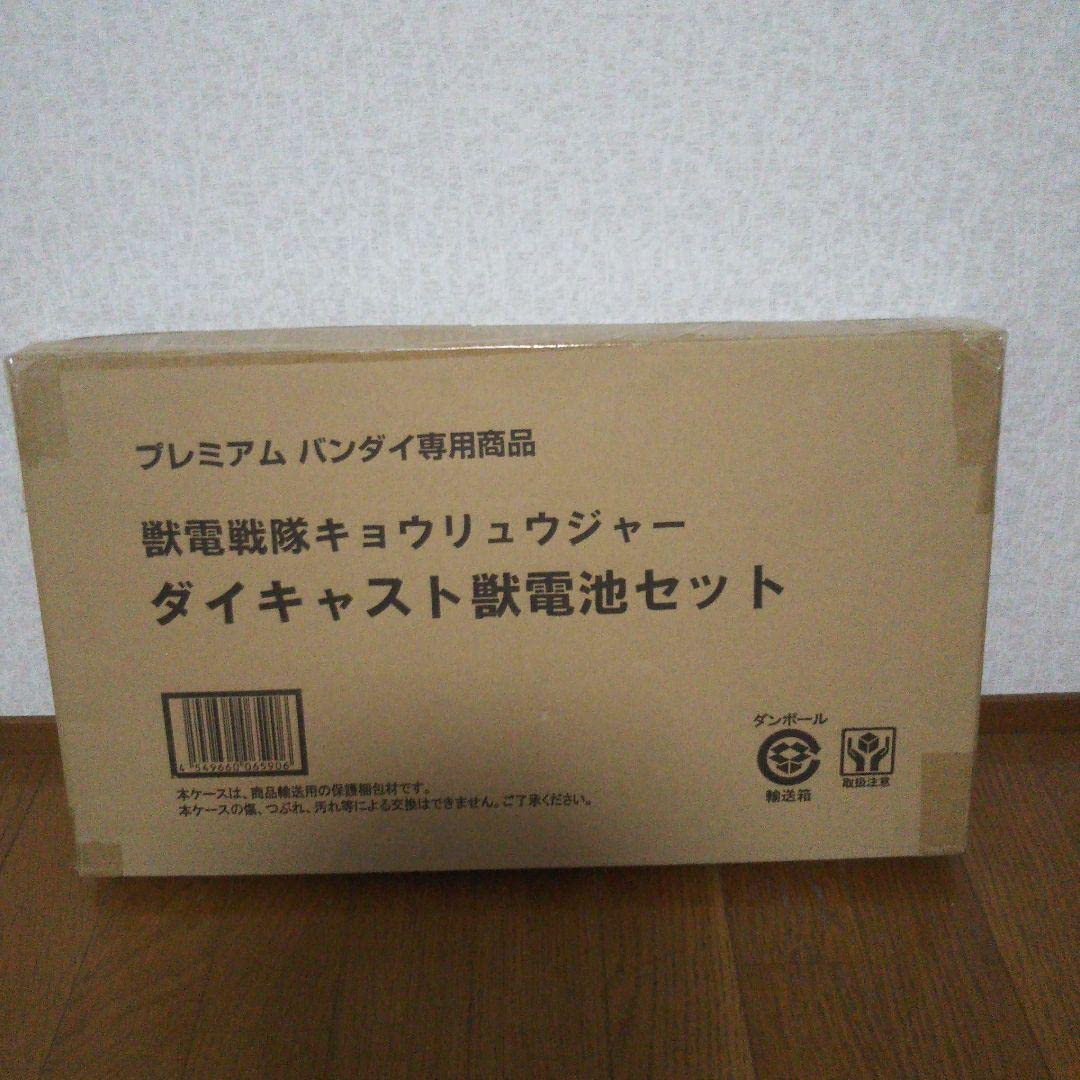 Amazon.co.jp: プレバン 獣電戦隊キョウリュウジャー ダイキャスト獣 
