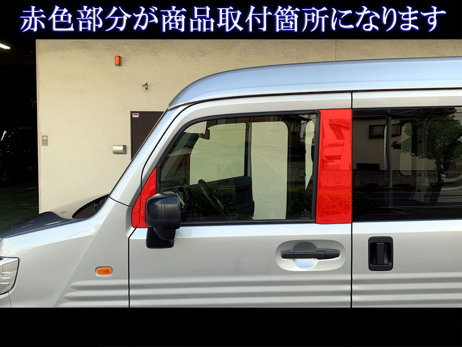 Amazon | BRIGHTZ N-VAN JJ1 JJ2 超鏡面ステンレスメッキピラーパネル