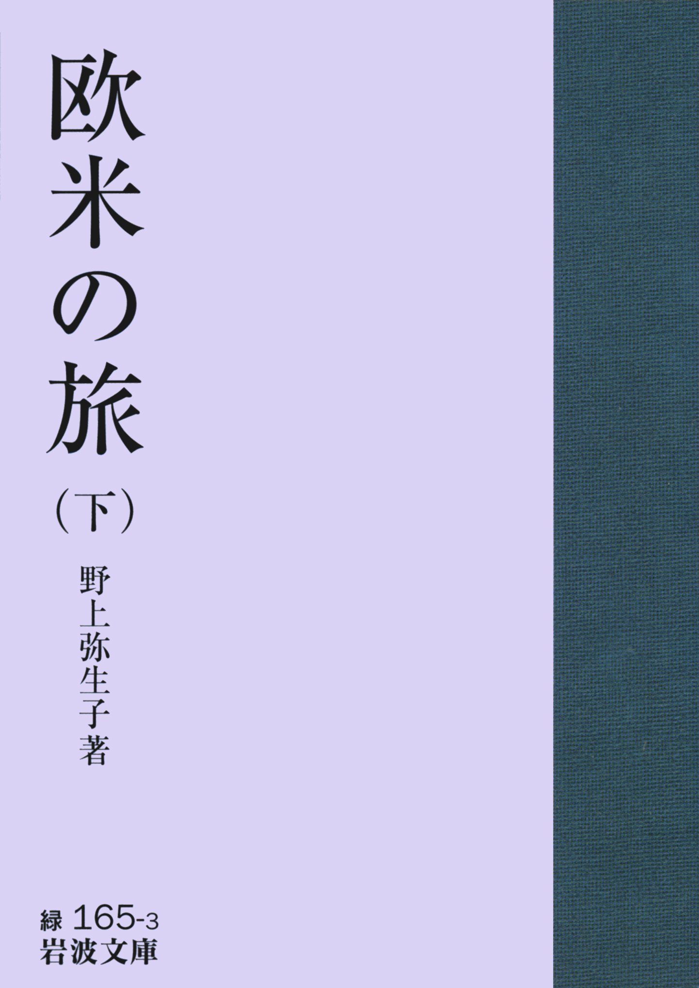 Amazon.co.jp: 野上 弥生子: 本、バイオグラフィー、最新