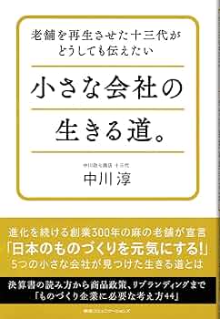 小さな会社の社長へのメッセージ　書籍・テープ・CD 小さな会社の社長へのメッセージ 書籍・テープ・CD 小さな会社の