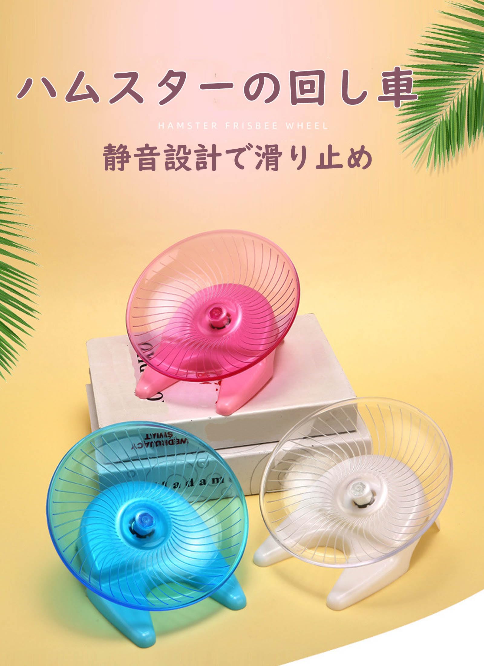 Amazon.co.jp: Hakona ハムスター 回し車サイレントホイールハムスター