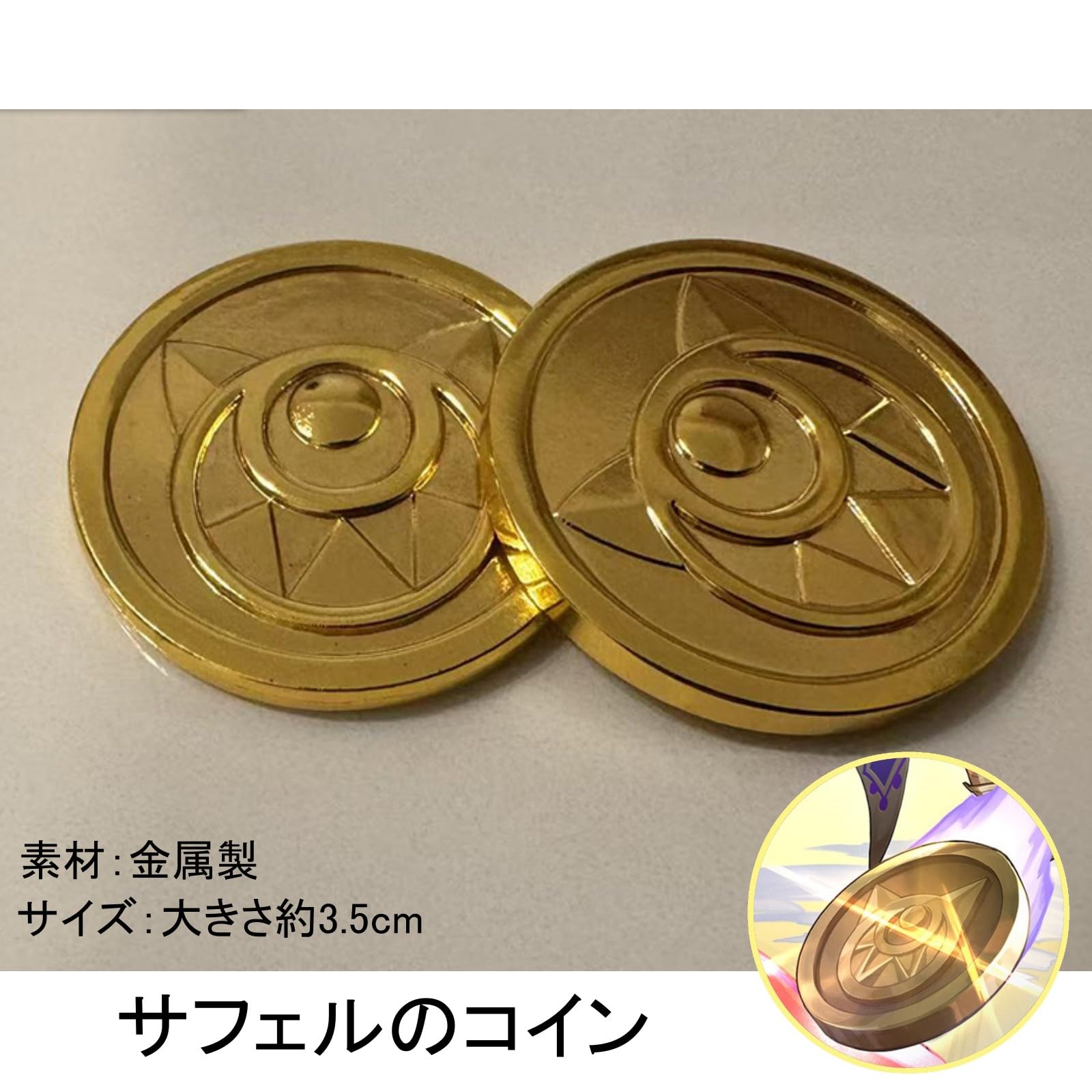 Amazon.co.jp: Plazhen 崩壊：スターレイル コスプレ小物 サフェル コイン 翻飛のコイン 金属製 高完成度 浮き彫り 萌えグッズ  小道具 ゲーム グッズ 同人周辺 (翻飛のコイン1枚+コイン2枚) : おもちゃ