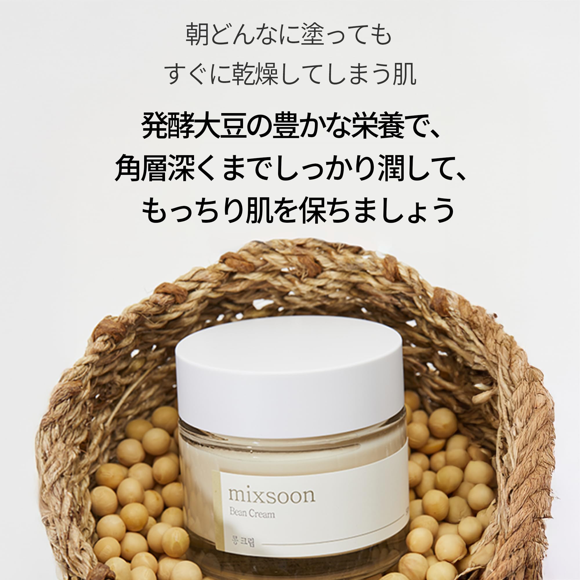 Amazon.co.jp: ミクスン (mixsoon) 大豆クリーム 50ml クリーム