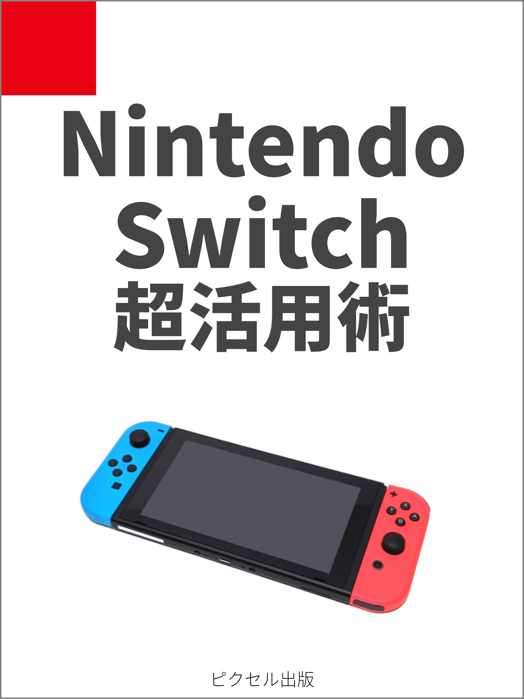 Nintendo Switch Pro コントローラー