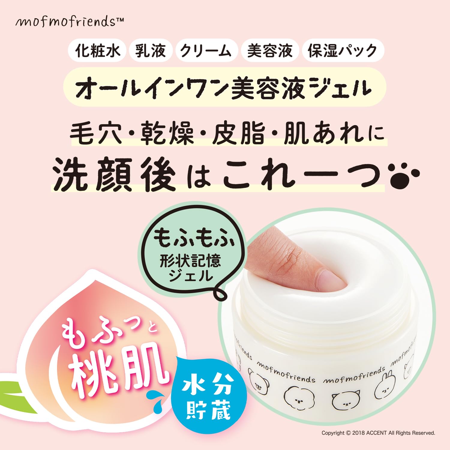 明色化粧品 モフモフレンズ オールインワン美容液ジェル