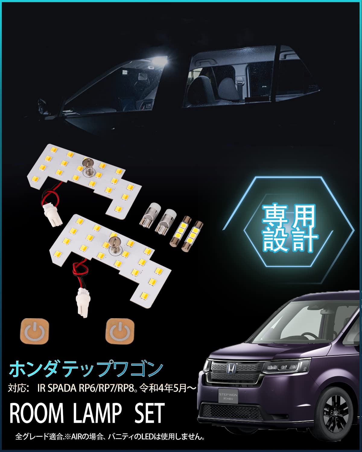 Amazon | ホンダ ステップワゴン RP6 RP7 RP8 LEDルームランプセット