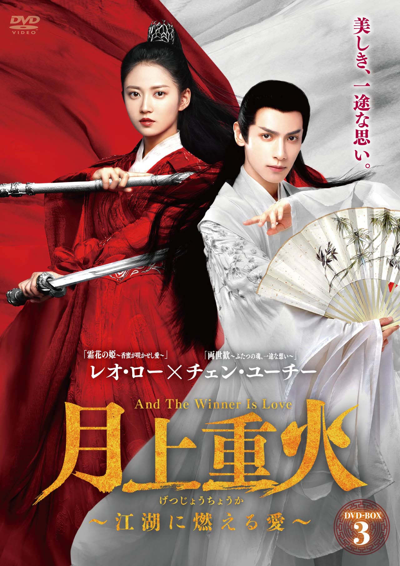 DVD 月上重火 24巻 全巻 レンタル Amazon.co.jp: 月上重火 げつじょうちょうか 江湖に燃える愛
