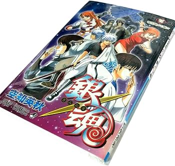 Amazon.co.jp: 銀魂 第零巻風メモ帳!? 「劇場版銀魂 完結篇 万事屋よ