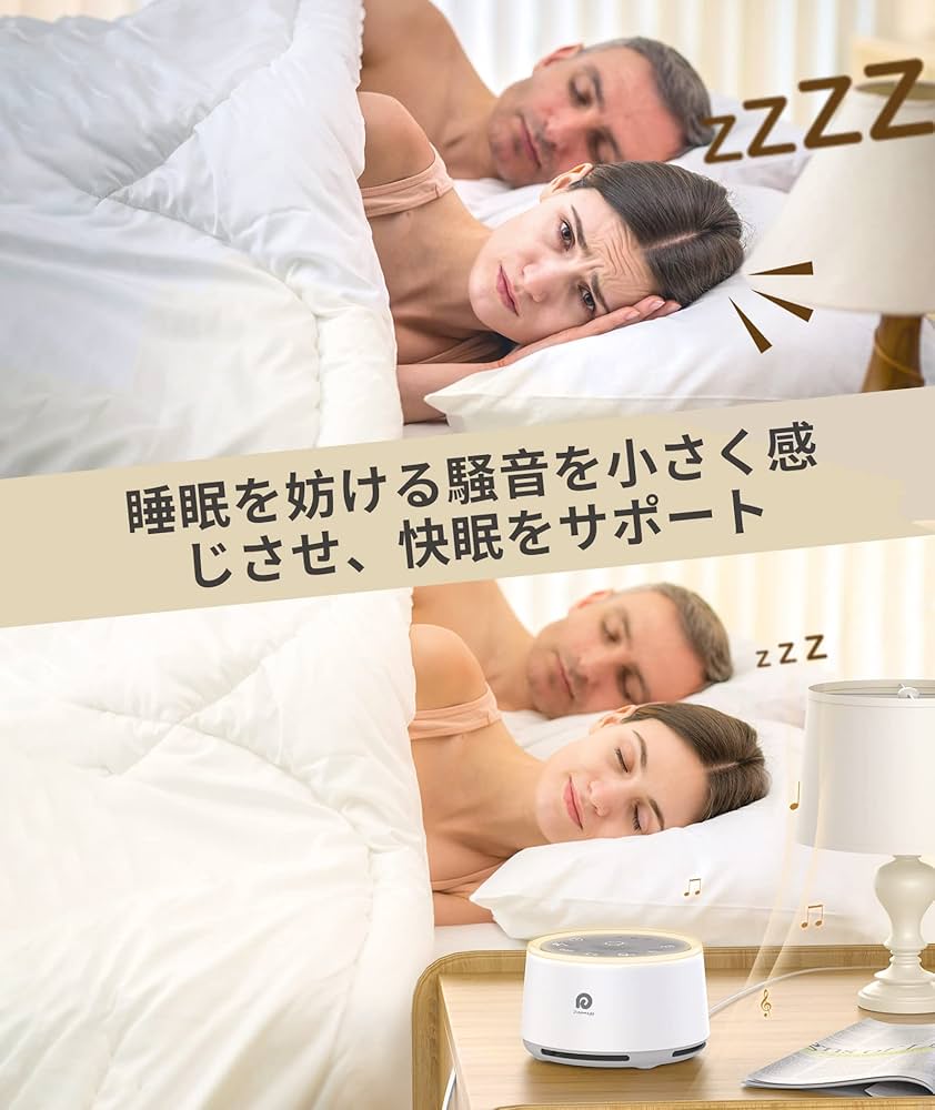 Dreamegg ホワイトノイズマシン 騒音対策 赤ちゃん 安眠グッズ