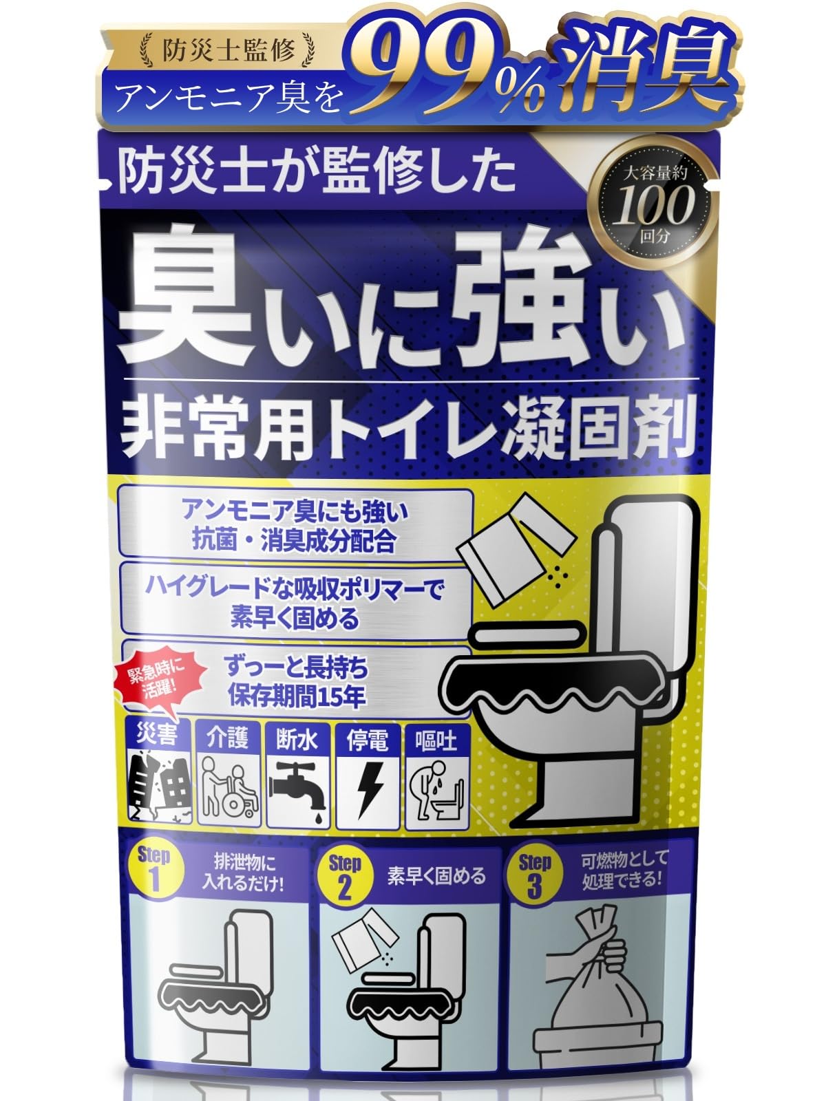 Amazon | 【防災士監修】 非常用トイレ 凝固剤 災害用 簡易トイレ 防災