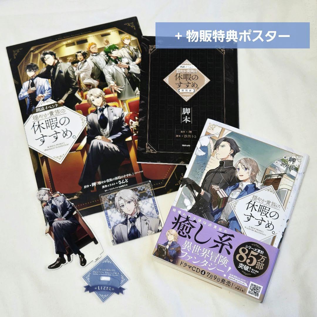 穏やか貴族の休暇のすすめ。 朗読劇 セット Amazon.co.jp: 穏やか貴族の休暇のすすめ。 朗読劇 セット : おもちゃ