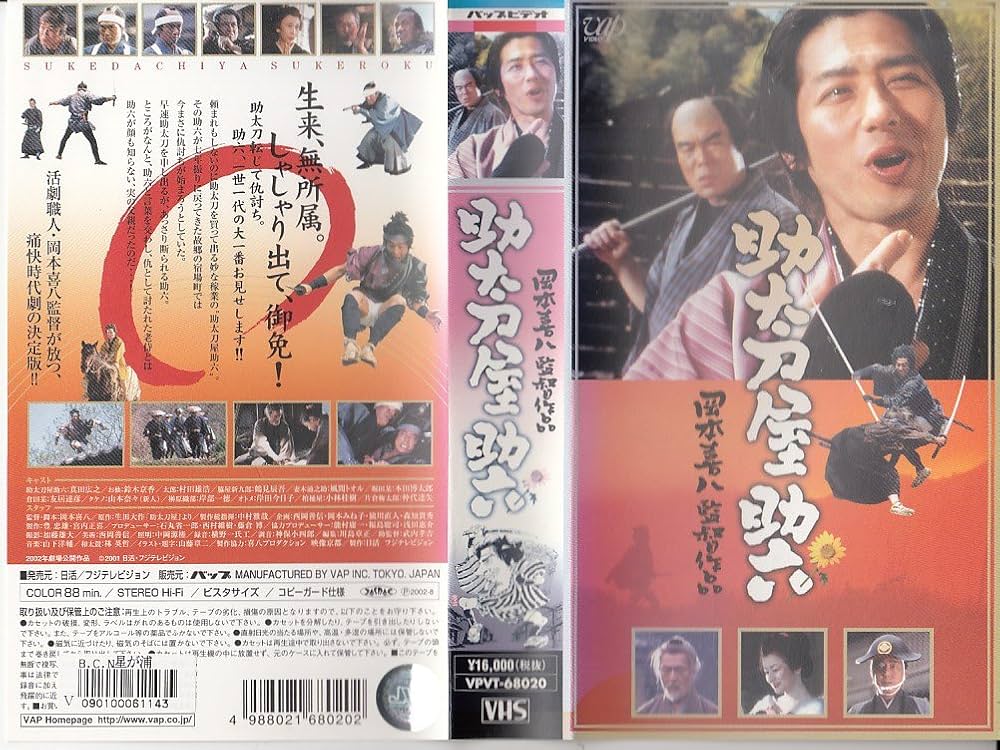 新日本舞踊名演集　20巻　VHS Street of No Return (1989) Korean VHS Rental [NTSC] Korea Madam