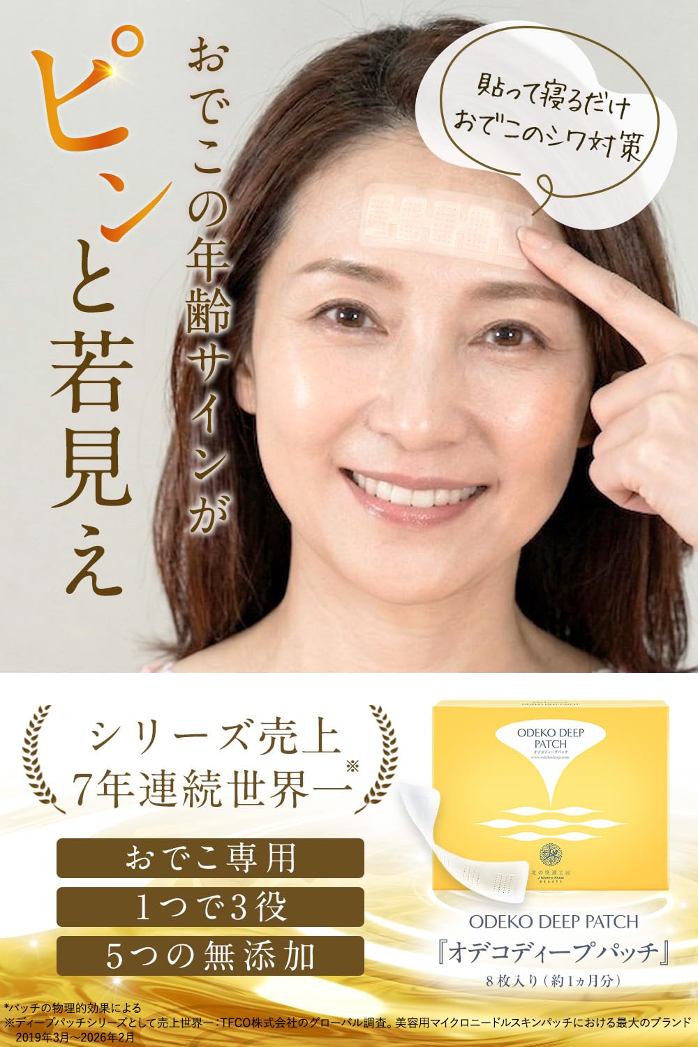 Amazon.co.jp: 北の快適工房 『ヒアロディープパッチ』×『オデコ