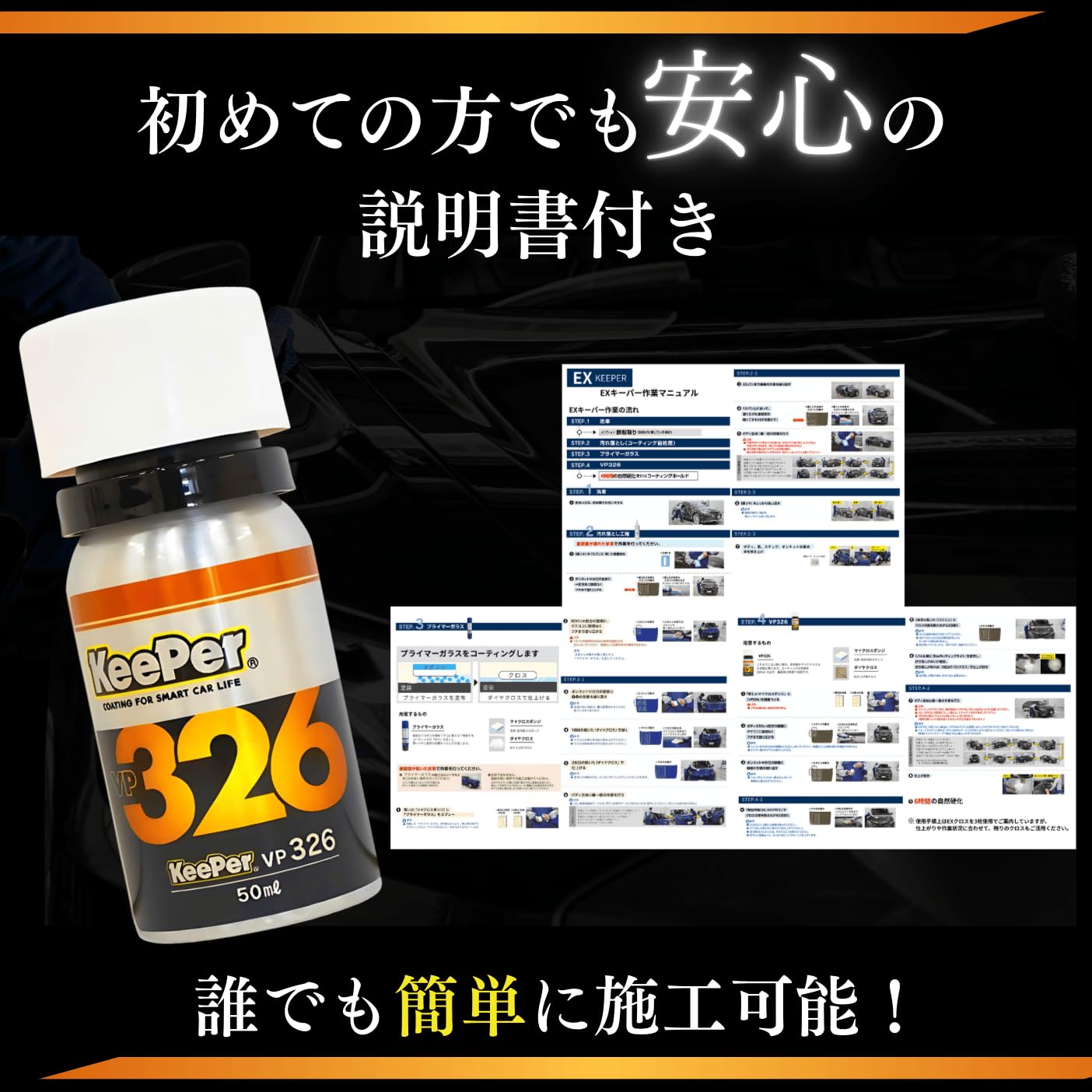 Amazon.co.jp: EXキーパー vp326 コーティング メンテナンス 洗剤