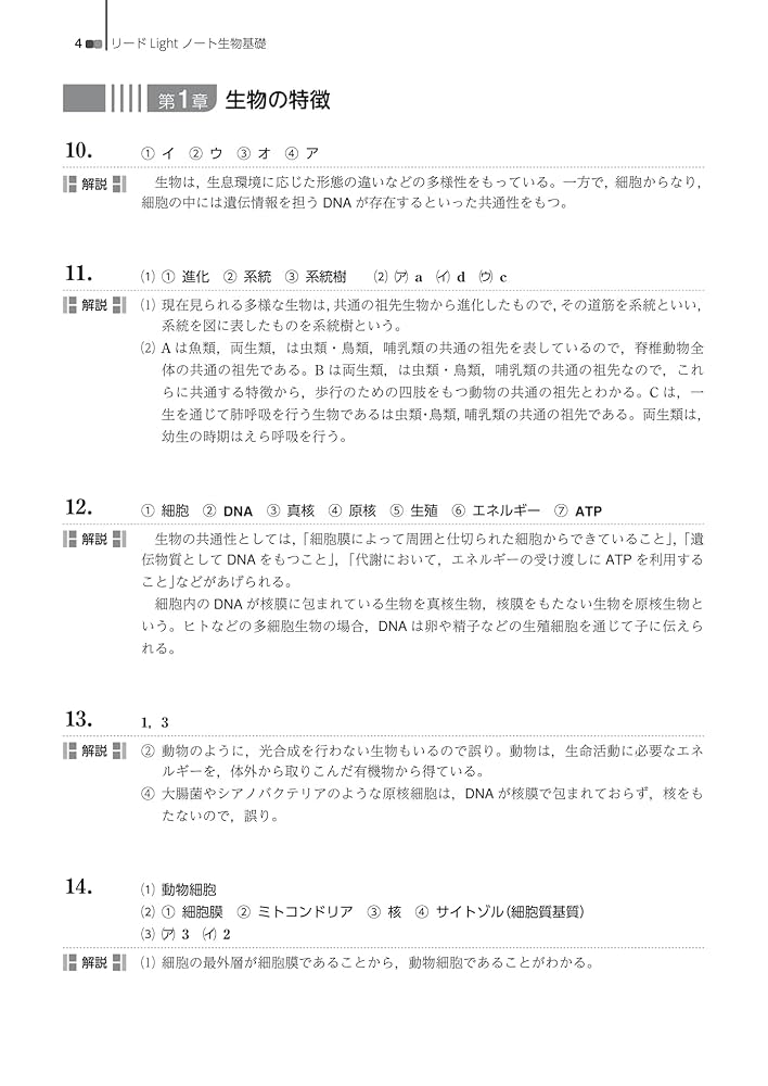 リードLightノート生物 数研出版編集部 新課程 リードLightノート物理基礎 - 数研出版 | 版元ドットコム