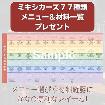 SIMPLE1500実用シリーズ Vol.06 カクテルのレシピ Amazon.co.jp: Mixickers ミキシカーズ カクテル レシピ 作り方