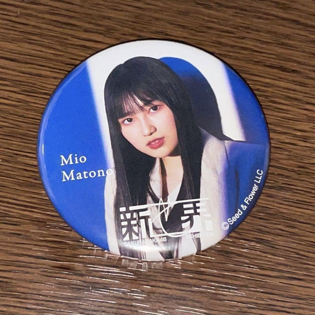 Amazon | 櫻坂46新せ界 缶バッジ 的野美青 | バッジ | おもちゃ