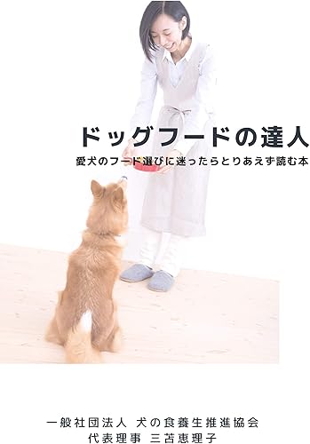 ドックフードの達人