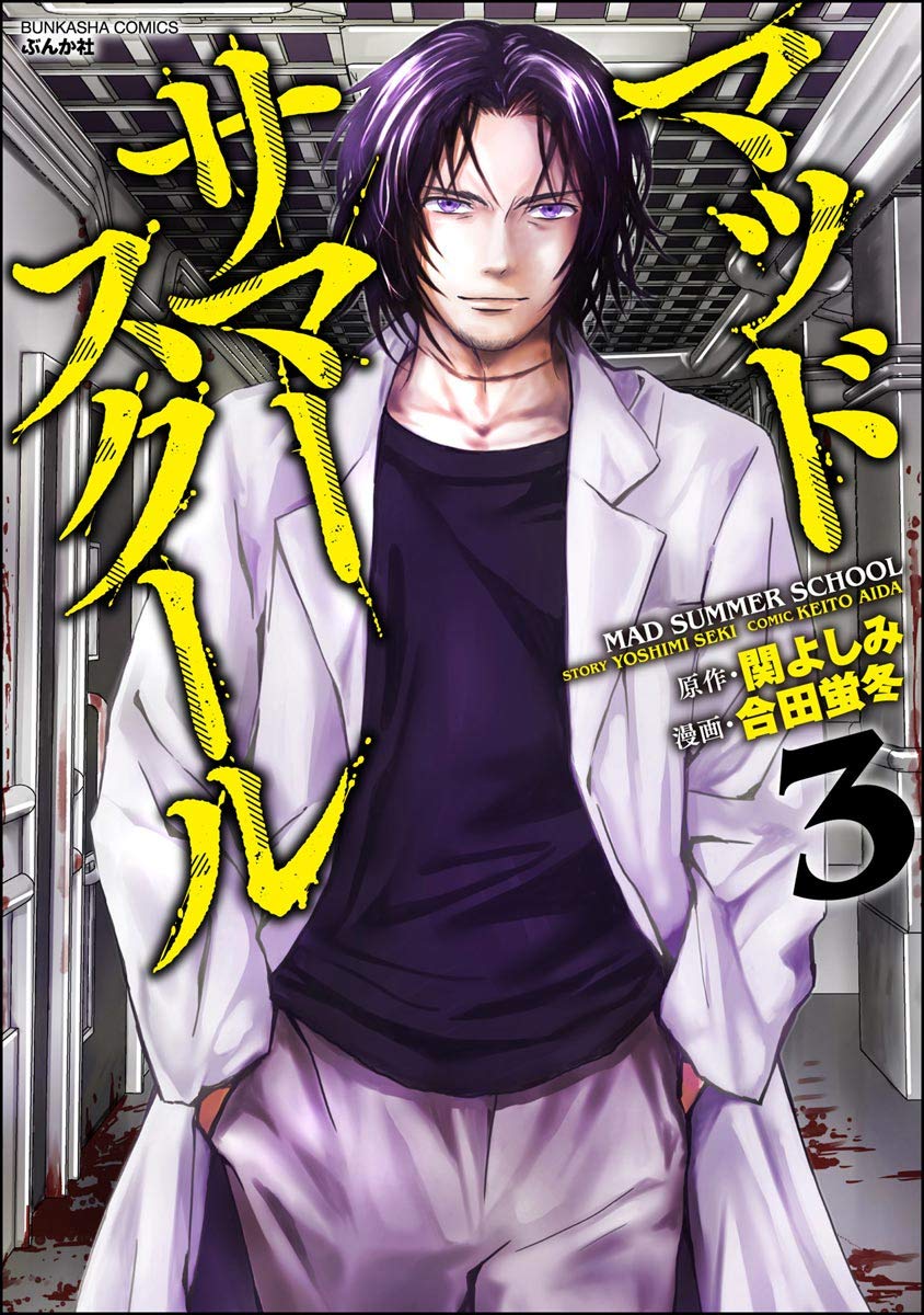 関よしみ 漫画 コミック 関よしみ傑作集 飼育病棟 (ホラーM) | 関よしみ |