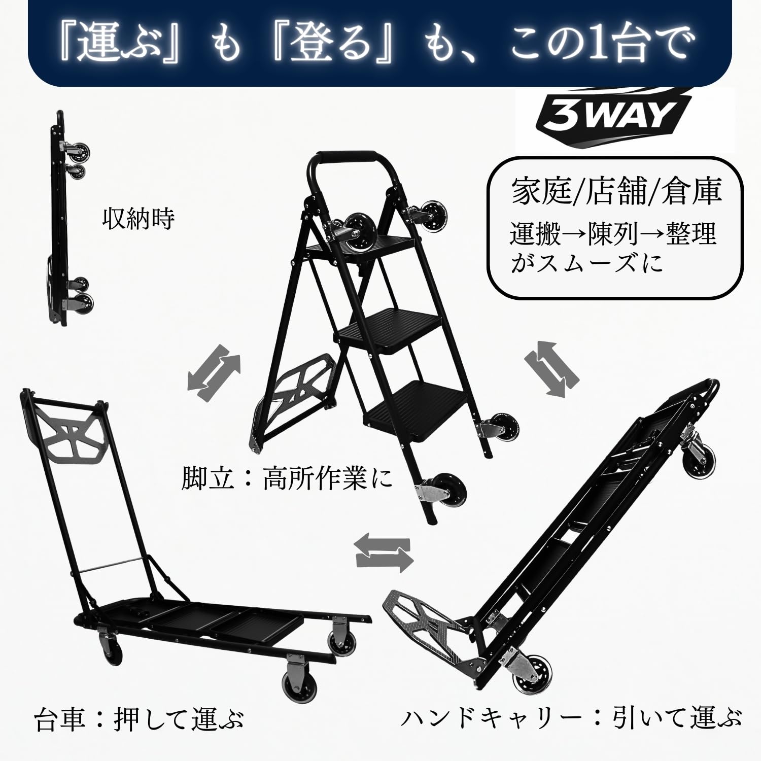 Amazon.co.jp: CARRYSTEP 3WAY 踏み台 折りたたみ 脚立 3段 台車 梯子