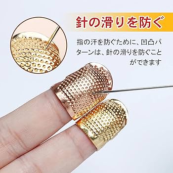 Amazon | 指ぬき 手芸裁縫指ぬき 指プロテクター 裁縫道具 4個入
