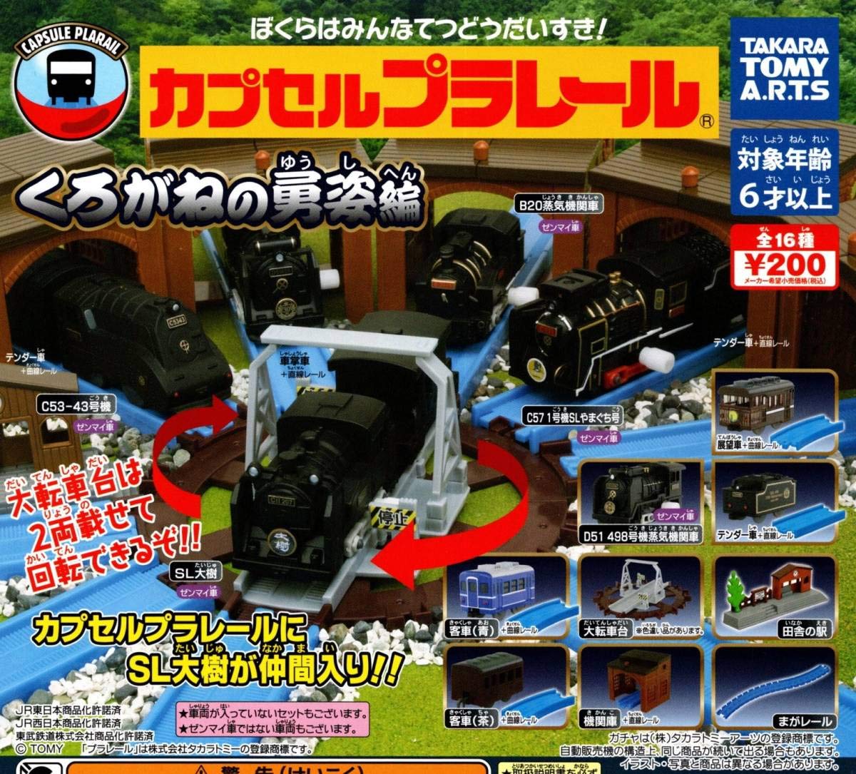 Amazon.co.jp: くろがねの勇姿編【C53-43号機セット】カプセル
