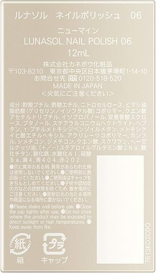 カネボウ化粧品 ルナソル(LUNASOL) ルナソル ネイルポリッシュ 06 マニキュア 06 New Mine 12mlの商品画像