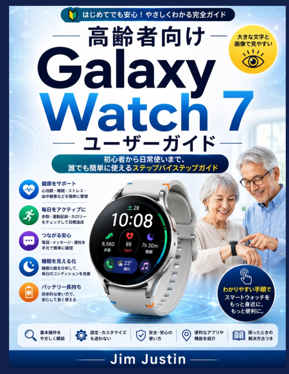 高齢者向けGalaxy Watch 7ユーザーガイド: 初心者から日常使いまで、誰でも簡単に使えるステップバイステップガイド