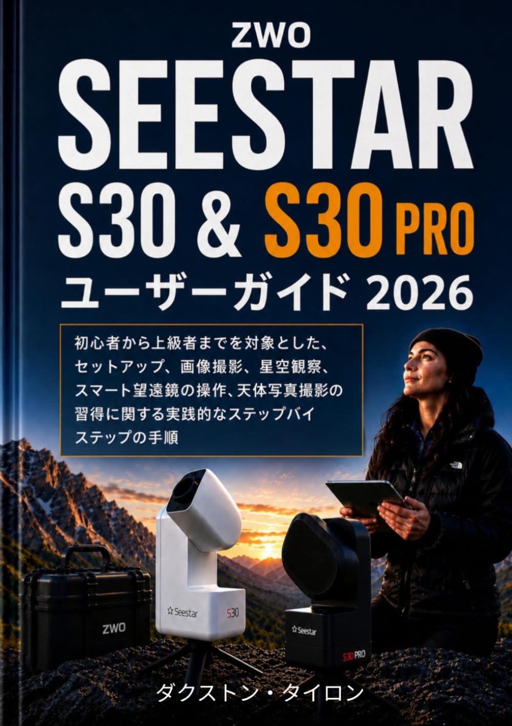 ZWO SEESTAR S30＆S30 PRO ユーザーガイド 2026: 初心者から上級者までを対象とした、セットアップ、画像撮影、星空観察、スマート望遠鏡の操作、天体写真撮影の習得に関する実践的なステップバイステップの手順