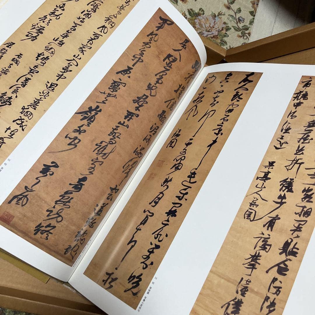 中国書法名蹟 中国書法名蹟