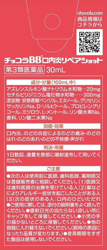 チョコラbb 口内炎リペアショット 30ml 20個セット 返品不可 チョコラbb 口内炎リペアショット 30ml 20個セット 返品不可
