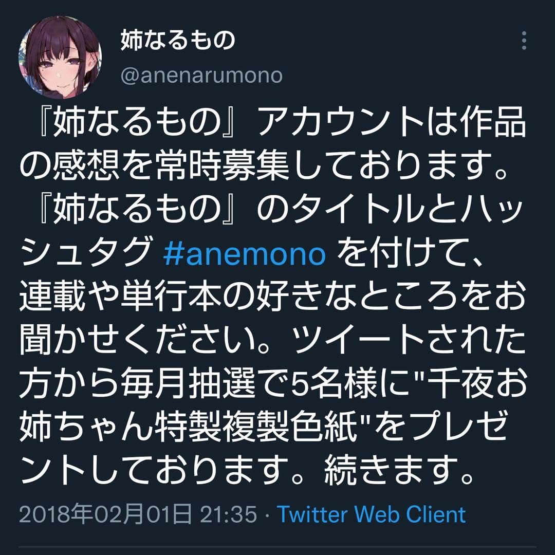 Amazon.co.jp: 姉なるもの 千夜お姉ちゃん 複製色紙 お姉ちゃんの 