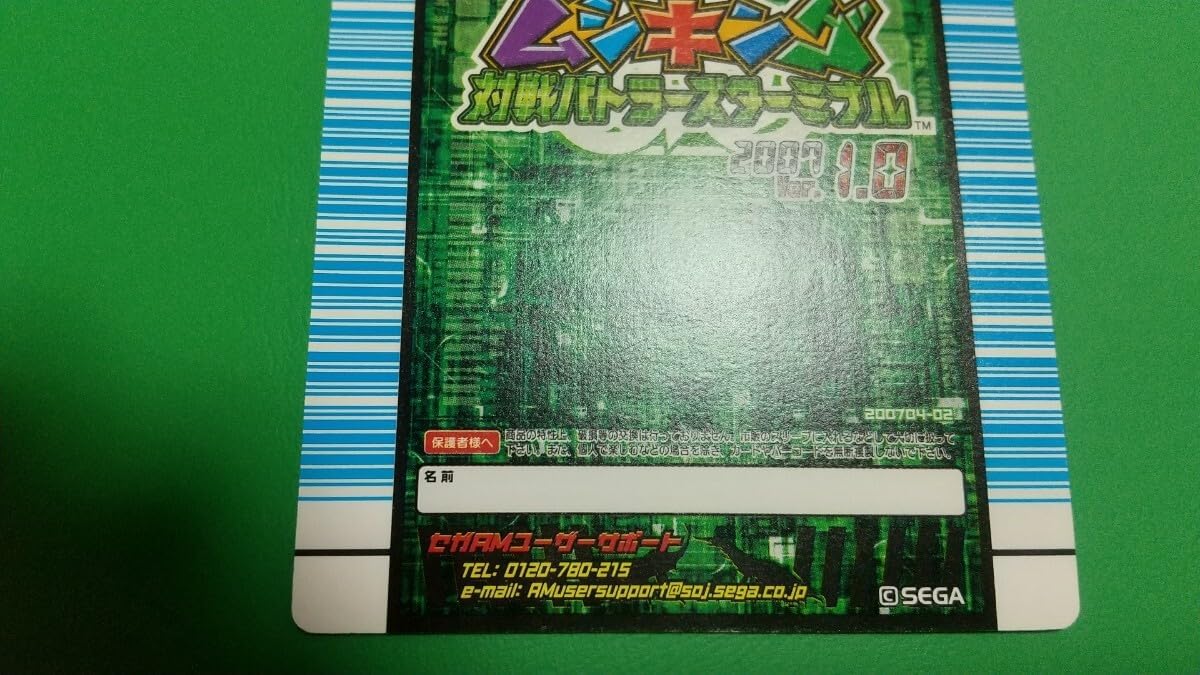と*】様 スーパーシンザンキョウ ムシキング 対戦バトラーズターミナル