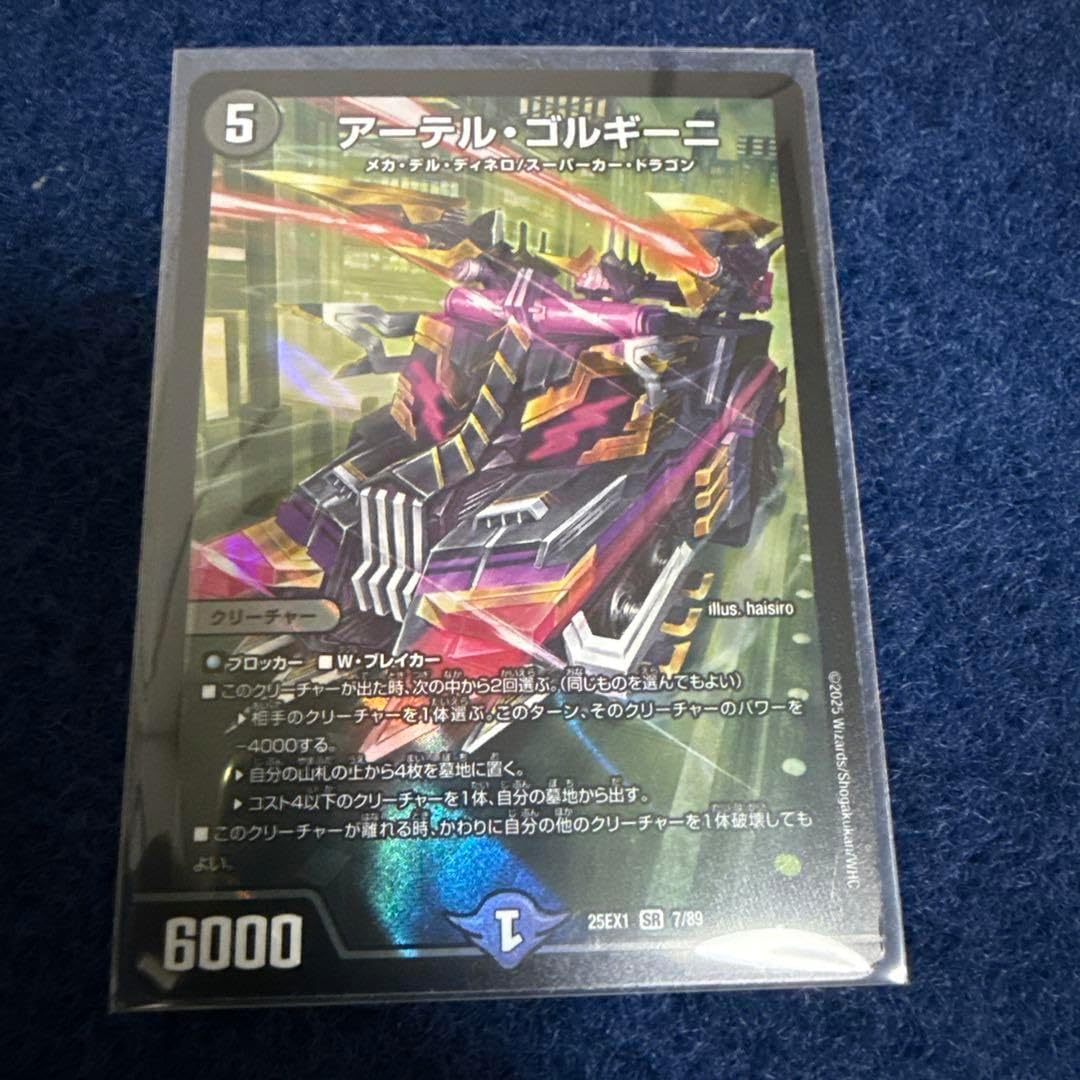 アーテルゴルギーニ 25EX1 4枚 アーテル・ゴルギーニ アーテルゴル