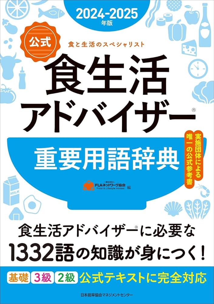 消費生活アドバイザー　2024　公式テキスト全４冊 公式テキスト │ 日本産業協会