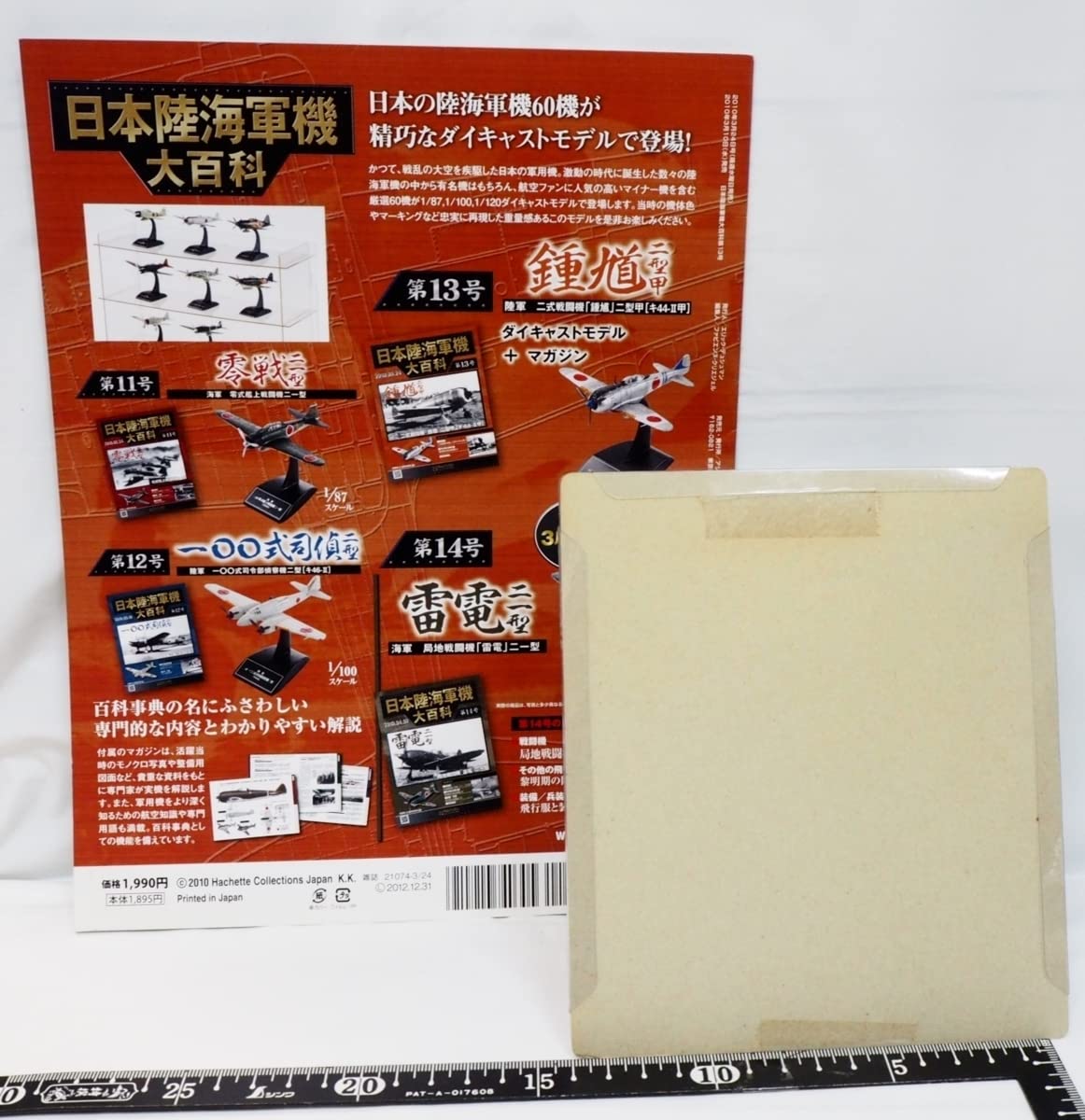 Amazon.co.jp: 日本陸海軍機大百科 第13号【陸軍 中島 二式 単座戦闘機