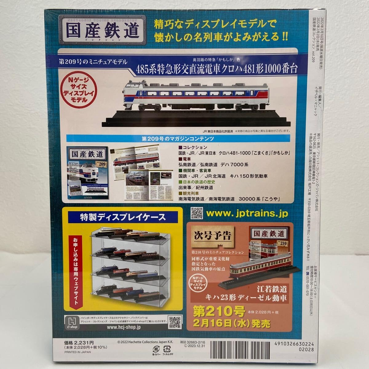 Amazon | アシェット 国産鉄道コレクション #209 485系特急形交直流