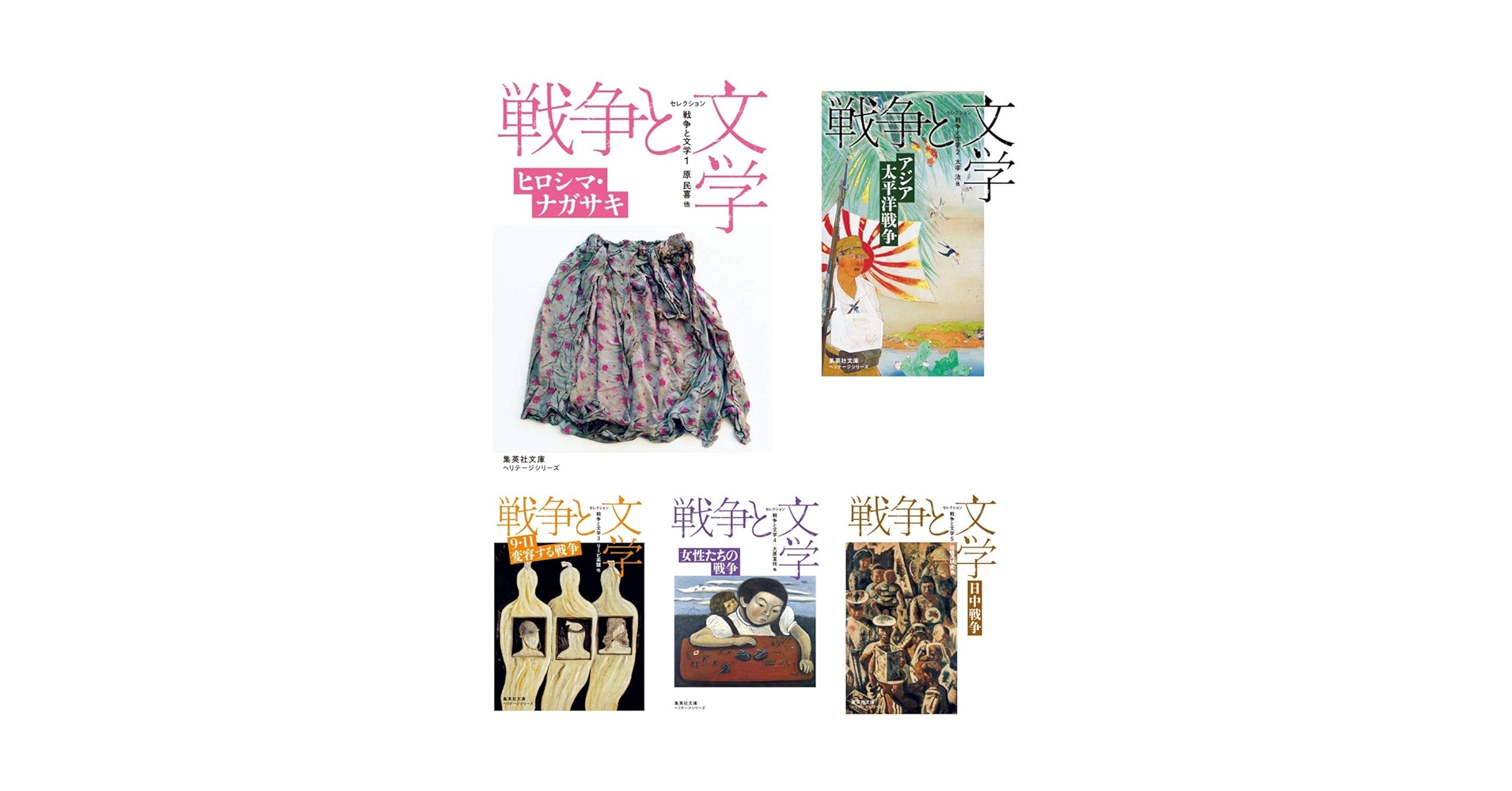 セレクション戦争と文学 文庫版 全8巻セット (集英社文庫) | 原 民喜 セレクション戦争と文学 文庫版 全8巻セット (集英社文庫) | 原 民喜