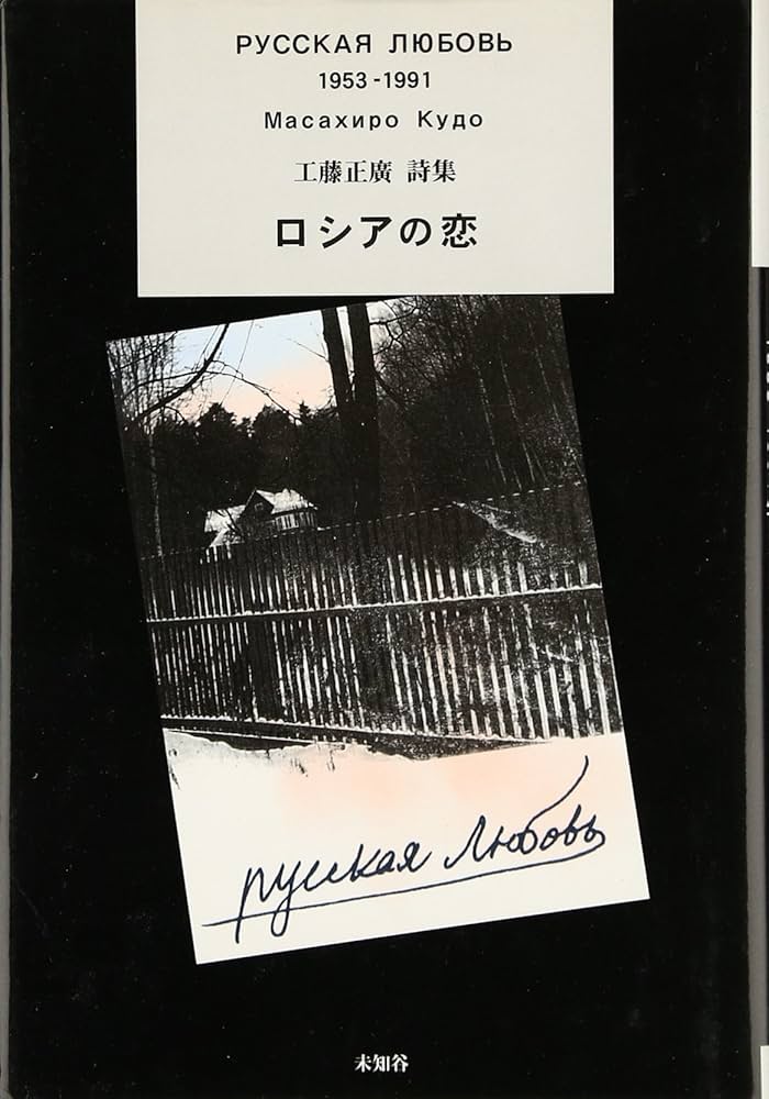 ロシア語　日本詩歌集 ロシアの詩を読む 銀の時代とブロツキー | 岡林茱萸 |本 | 通販
