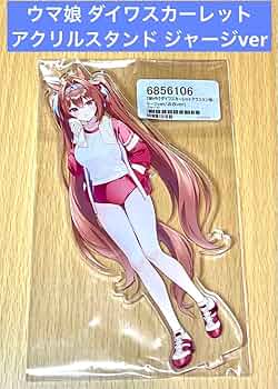 ウマ娘 ダイワスカーレット　アクリルスタンド他 60点セット　ラバスト Amazon.co.jp: ウマ娘 プリティーダービー 公式アクリルスタンド