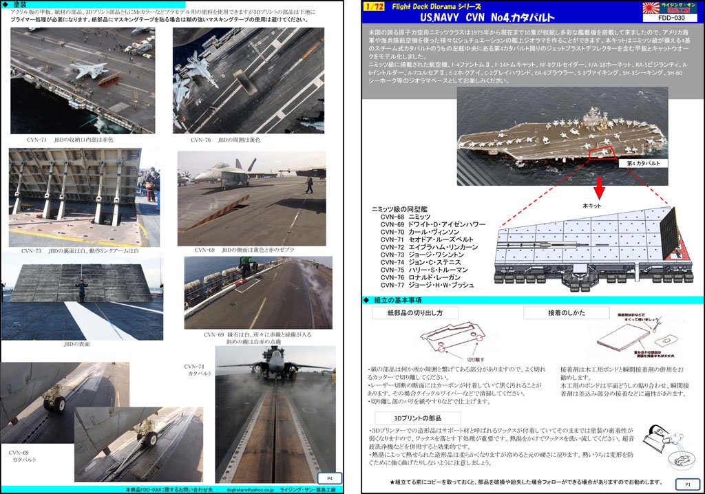 Amazon | 1/72 USNAVY 航空母艦 No.4カタパルトDeck＆Catwalk