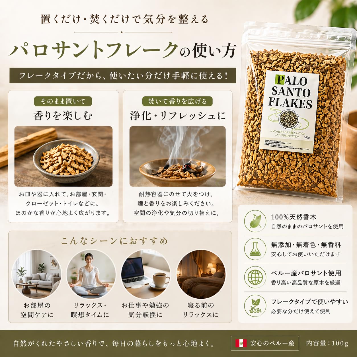 Amazon.co.jp: パロサント フレーク 100g 香木 チップ 睡眠 リラックス