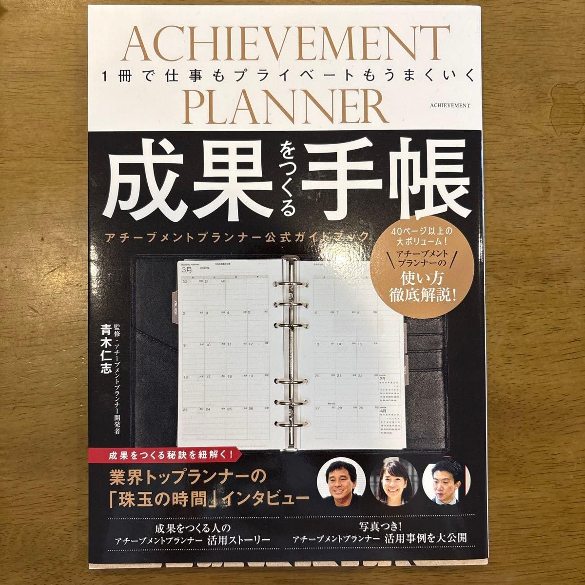 アチーブメントプランナー アチーブメントプランナー