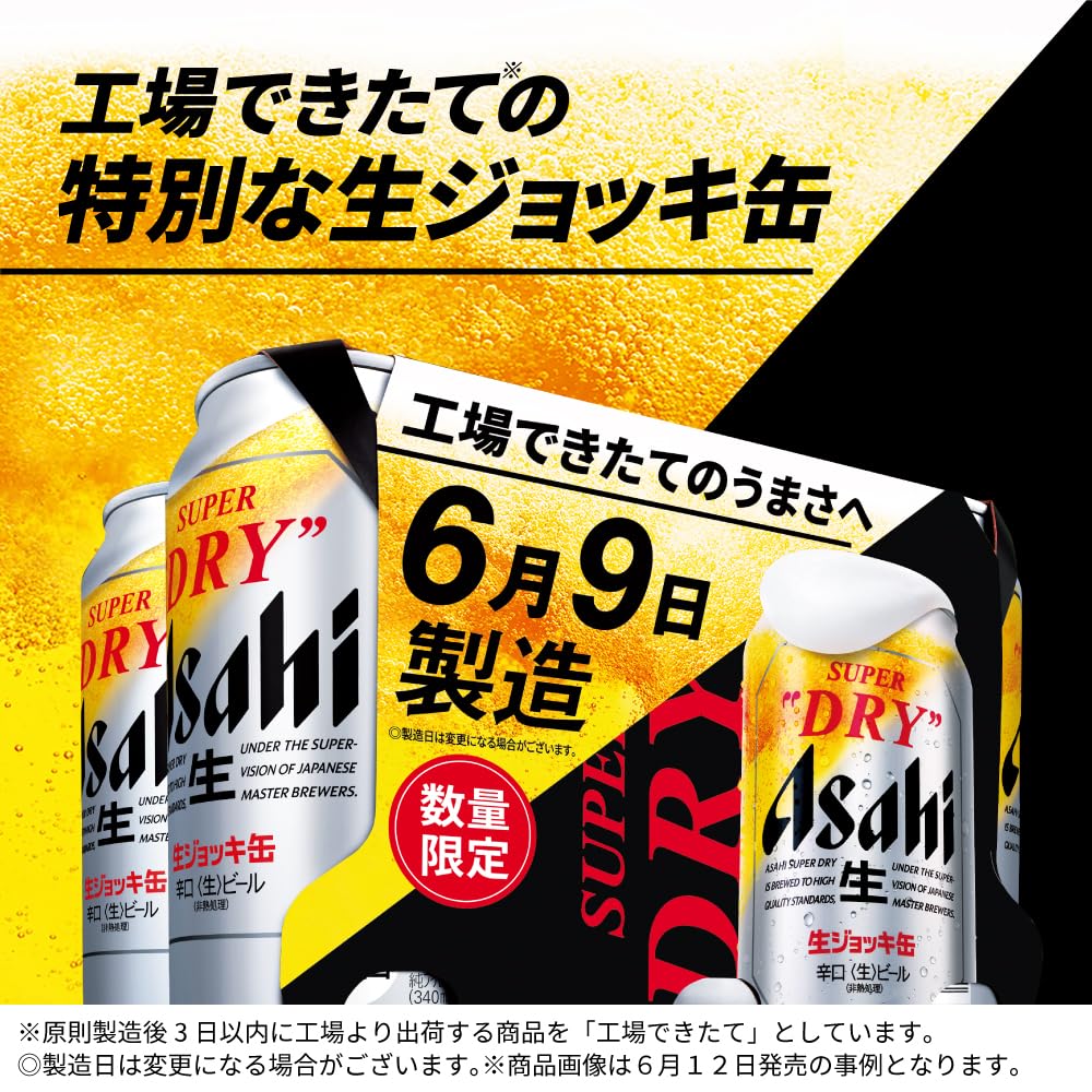 Amazon.co.jp: 【6月12日発売】アサヒ スーパードライ 生ジョッキ缶