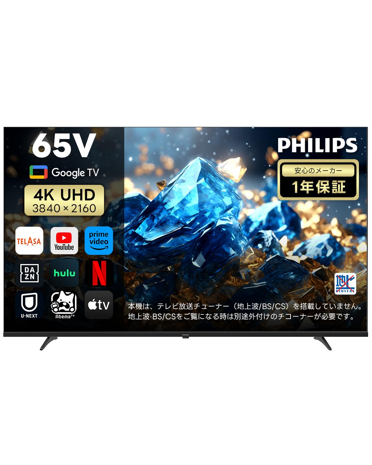 Amazon | Philips(フィリップス) チューナーレステレビ 65V型