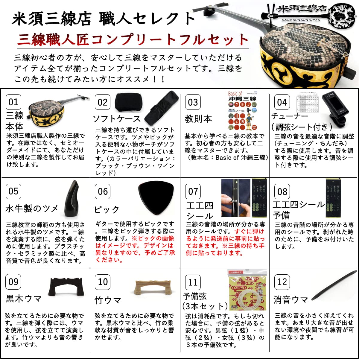 Amazon.co.jp: 三線 沖縄三線 初心者向け『究極』コンプリートフル 