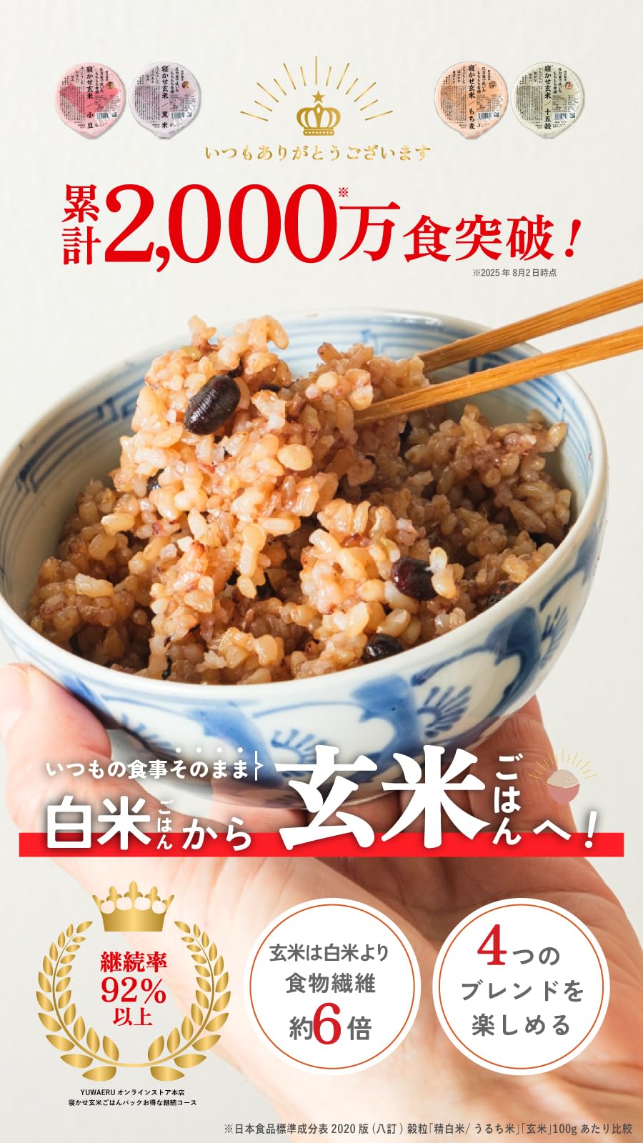 Amazon | 結わえる 寝かせ玄米 4種ミックス 24食 (小豆/黒米/もち麦/十