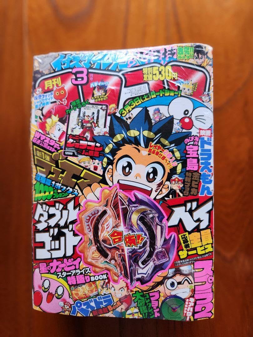 Amazon.co.jp: 月間コロコロコミック2018年3月号NO.479 品 : 文房具