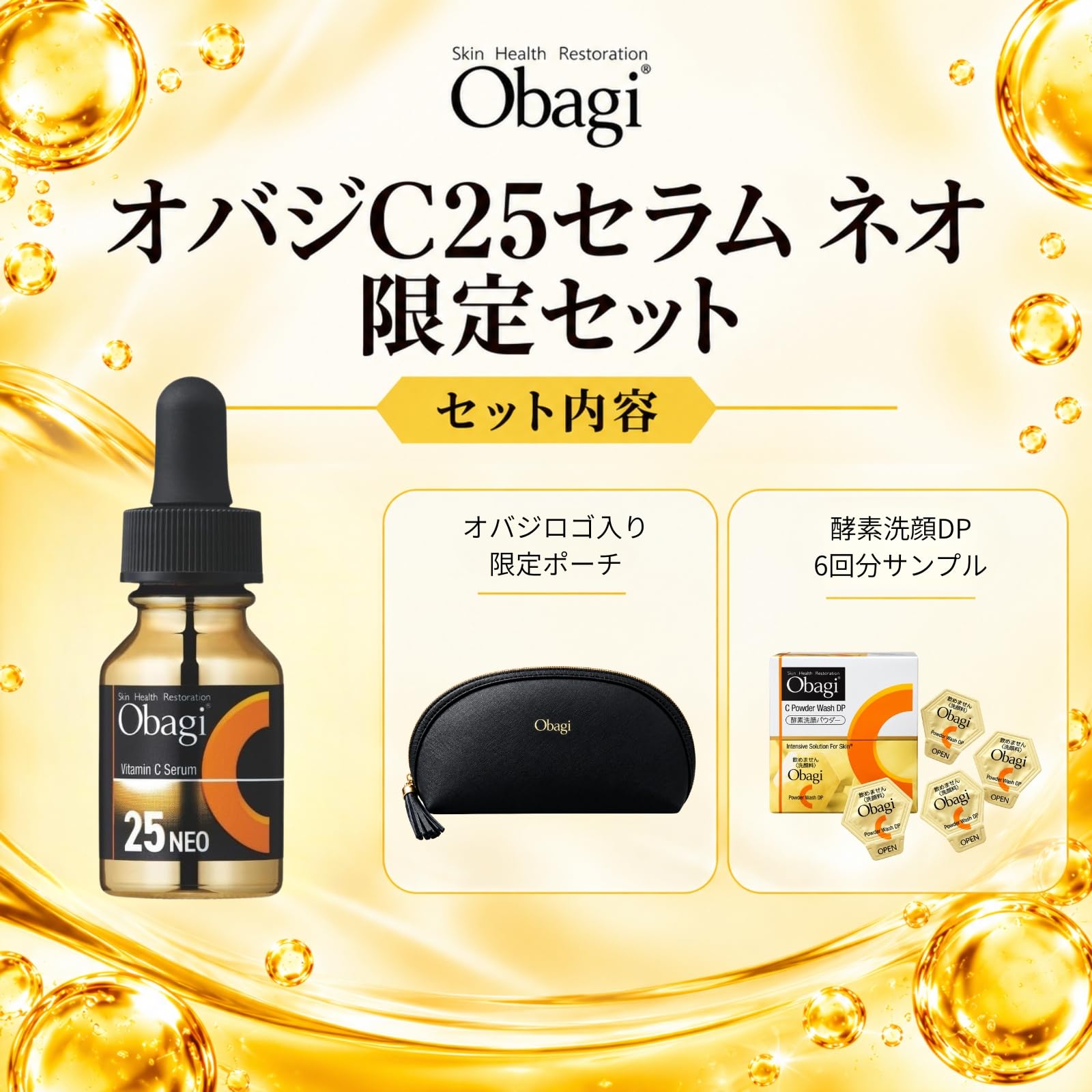 オバジ C25セラム ネオ サンプル 46包セット Amazon.co.jp: 【Amazon.co.jp限定】オバジC25セラムネオ特別セット
