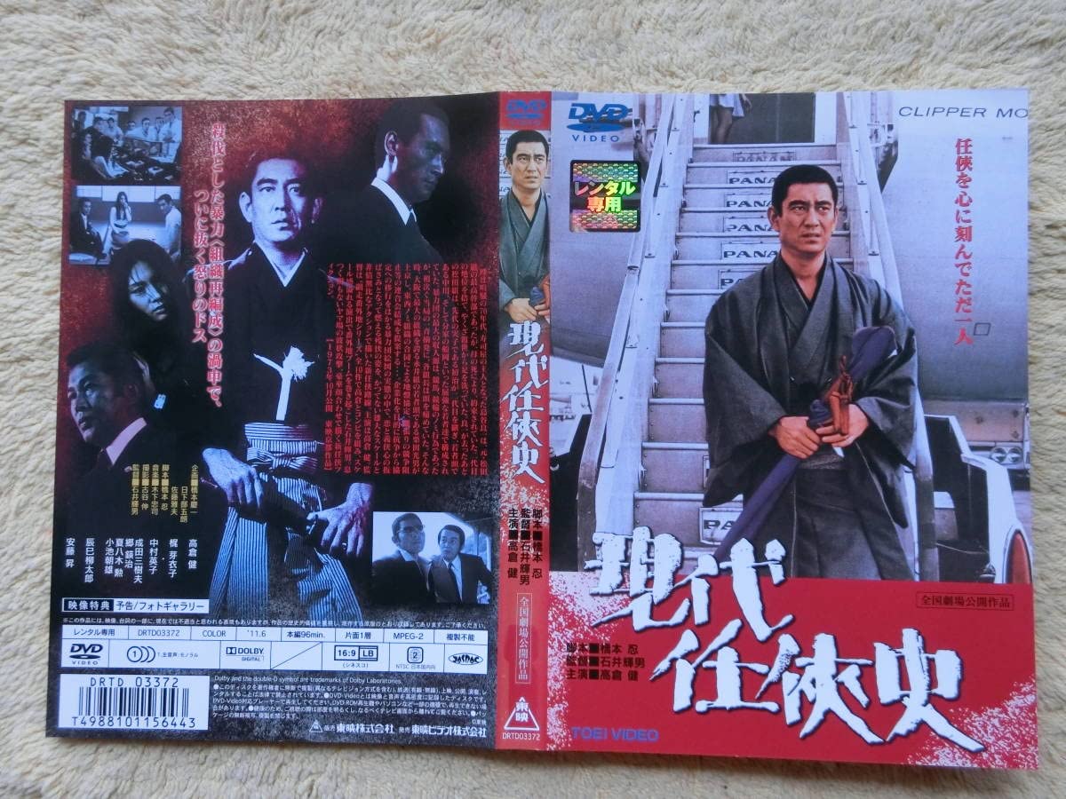 Amazon.co.jp: 高倉健・梶芽衣子・夏八木勲・川谷拓三・田中邦衛・安藤